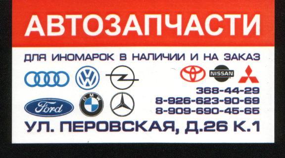 автозапчасти для иномарок рено